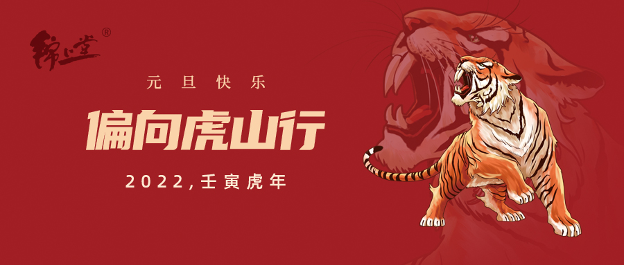 2022，元旦快樂 丨 更新自己，從【心】出發(fā)！